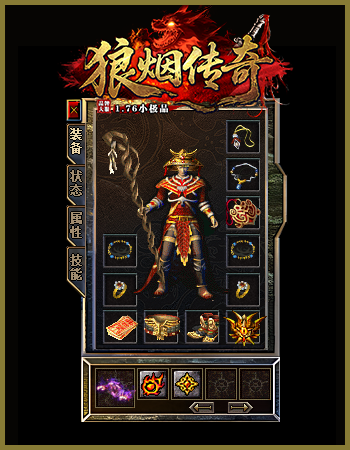 法师装备展示