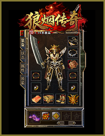 战士装备展示