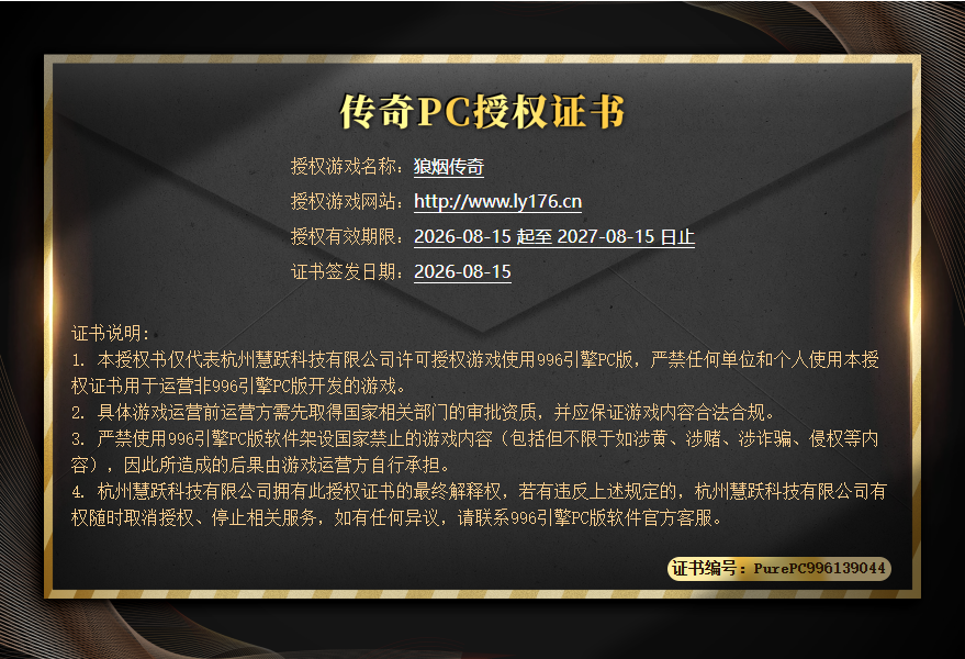 996引擎官方授权证书